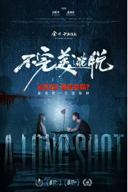 [夸克网盘]不完美逃脱 (2024)剧情 悬疑 惊悚 犯罪 中国大陆 汉语普通话 豆瓣评分 暂无-厚土影视