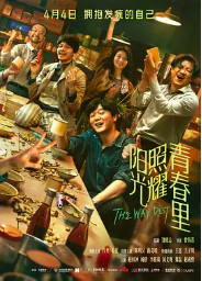 [夸克网盘]阳光照耀青春里(2025)剧情 中国大陆 中国香港 汉语普通话 豆瓣评分 6.5-厚土影视