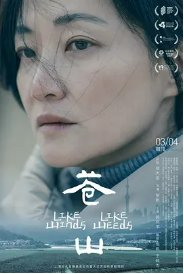 [夸克网盘]苍山 (2023)剧情 中国大陆 豆瓣评分6.8-厚土影视