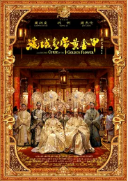 [夸克网盘]满城尽带黄金甲 (2006) 剧情 动作 爱情 古装 中国大陆 中国香港 汉语普通话 豆瓣评分5.9-厚土影视