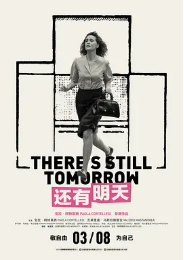 [夸克网盘]还有明天 C'è ancora domani (2023)剧情 喜剧 历史 意大利 意大利语 英语 豆瓣评分9.3-厚土影视
