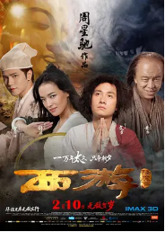 [夸克网盘]西游降魔篇(2013)喜剧 奇幻 冒险 中国大陆 中国香港 汉语普通话 粤语 豆瓣评分7.2-厚土影视