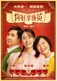 [夸克网盘]你好，李焕英 (2021)剧情 喜剧 奇幻 中国大陆 豆瓣评分7.7-厚土影视