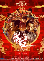 [夸克网盘]满江红 (2023)剧情 喜剧 悬疑 古装 中国大陆 豆瓣评分7.0-厚土影视