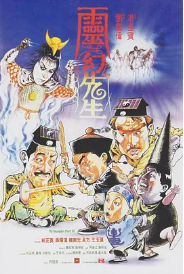 [夸克网盘]灵幻先生 靈幻先生 (1987)喜剧 动作 奇幻 中国香港 豆瓣评分7.9-厚土影视