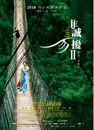 [夸克网盘]非诚勿扰2(2010)喜剧 爱情 中国大陆 汉语普通话 豆瓣评分6.6-厚土影视