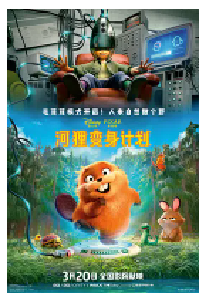[夸克网盘]河狸变身计划 Hoppers (2026)喜剧 科幻 动画 美国 英语 豆瓣7.4