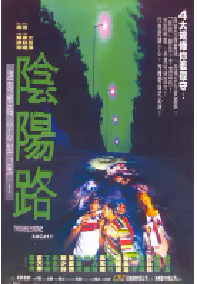 [夸克网盘]阴阳路 陰陽路 (1997)恐怖 中国香港粤语 豆瓣 6.9