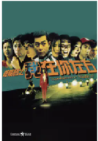 [夸克网盘]阴阳路2：我在你左右 (1997)喜剧 惊悚 恐怖中国香港 粤语 豆瓣 6.6