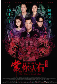 [夸克网盘]常在你左右 (2017)悬疑 犯罪 中国香港 中国大陆粤语 豆瓣 5.0