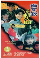 [夸克网盘]伦文叙老点柳先开 倫文敘老點柳先開(1994)喜剧 动作 武侠 古装 中国香港 粤语 豆瓣7.1