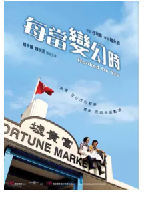 [夸克网盘]每当变幻时 (2007)剧情 喜剧 爱情 中国大陆 中国香港 粤语 豆瓣8.0
