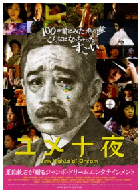 [夸克网盘]梦十夜 ユメ十夜 (2006)奇幻 日本 日语 豆瓣7.2