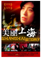 [夸克网盘]美丽上海 (2004)剧情 家庭 中国大陆 中文 豆瓣7.5
