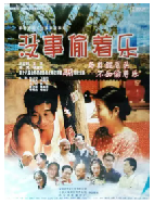 [夸克网盘]没事偷着乐(1999)喜剧 中国大陆 汉语普通话 天津方言 豆瓣8.0