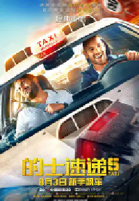 [夸克网盘]的士速递5 Taxi 5 (2018)喜剧 动作 犯罪法国 摩洛哥法语 意大利语 豆瓣 5.4