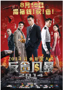 [夸克网盘]反贪风暴 Z風暴 (2014)剧情 动作 犯罪中国香港 中国大陆汉语普通话 粤语豆瓣 6.2