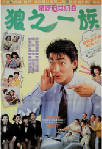 [夸克网盘]精装追女仔之3狼之一族 精裝追女仔之3狼之一族 (1989)喜剧 中国香港粤语 豆瓣 6.2