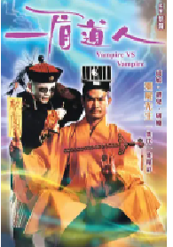 [夸克网盘]一眉道人 (1989)喜剧 动作 恐怖 奇幻中国香港 粤语豆瓣 8.0