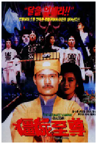 [夸克网盘]僵尸至尊 殭屍至尊 (1991)喜剧 动作 恐怖中国香港 粤语豆瓣 7.6