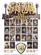 [夸克网盘]倾国倾城 傾國傾城 (1975)剧情 历史 古装 中国香港 汉语普通话 豆瓣7.7