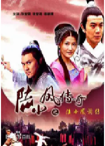 [夸克网盘]陆小凤传奇之陆小凤前传 (2007)剧情 动作 爱情 悬疑 武侠 古装中国大陆汉语普通话 豆瓣 8.0