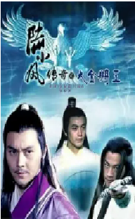 [夸克网盘]陆小凤传奇之大金鹏王 (2007)武侠 古装中国大陆 汉语普通话 豆瓣 7.7