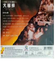[夸克网盘]香港奇案之大綁票 (1991)剧情 悬疑 犯罪 中国香港粤语 汉语普通话 豆瓣评分 暂无
