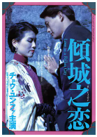 [夸克网盘]倾城之恋 傾城之戀 (1984) 剧情 爱情 战争 中国香港 粤语 汉语普通话 豆瓣6.8