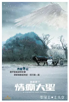 [夸克网盘]情癫大圣 (2005)剧情 喜剧 动作 爱情 奇幻 中国大陆 中国香港 粤语 汉语普通话 豆瓣5.5