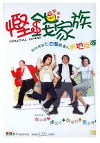 [夸克网盘]悭钱家族 (2002)喜剧 中国香港 粤语 豆瓣6.4