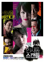 [夸克网盘]仁寺洞丑闻 인사동 스캔들 (2009)剧情 惊悚 犯罪 韩国 韩语 豆瓣6.3