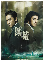 [夸克网盘]伤城 (2006)剧情 惊悚 犯罪 中国大陆 中国香港 粤语 豆瓣6.8