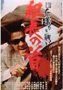 [夸克网盘]新无仁义之战2：组长之首 新仁義なき戦い 組長の首 (1975)剧情 喜剧 动作 犯罪日本 日语 豆瓣 7.7
