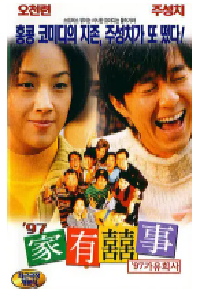 [夸克网盘]97家有喜事 97家有囍事 (1997)喜剧 中国香港粤语 豆瓣 7.7