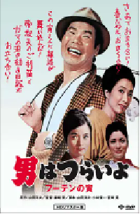 [夸克网盘]寅次郎的故事3：寅次郎温柔的爱 男はつらいよ フーテンの寅 (1970)喜剧 日本 日语 豆瓣 7.4