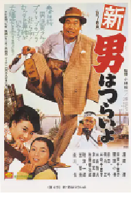 [夸克网盘]寅次郎的故事4：好梦成空 新・男はつらいよ (1970)喜剧 日本日语 豆瓣 7.8