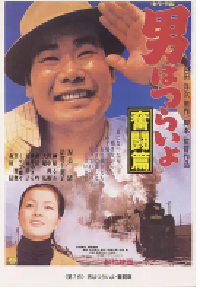 [夸克网盘]寅次郎的故事7：奋斗篇 男はつらいよ 奮闘篇 (1971)喜剧日本 日语 豆瓣 8.2