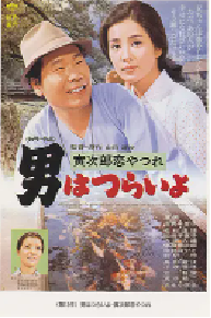 [夸克网盘]寅次郎的故事13：寅次郎失恋记 男はつらいよ 寅次郎恋やつれ (1974)喜剧 日本日语 豆瓣 8.4