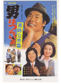 [夸克网盘]寅次郎的故事16：葛饰立志篇 男はつらいよ 葛飾立志篇 (1975)喜剧 日本日语 豆瓣 8.0