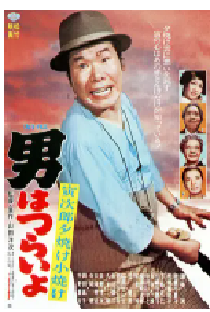 [夸克网盘]寅次郎的故事17：再见夕阳 男はつらいよ 寅次郎夕焼け小焼け (1976)喜剧 日本 日语豆瓣 8.5