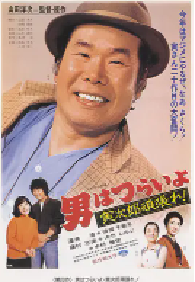 [夸克网盘]寅次郎的故事20：加油啊！寅次郎 男はつらいよ 寅次郎頑張れ！ (1977)喜剧 日本日语 豆瓣 7.9