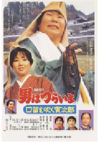 [夸克网盘]寅次郎的故事32：吹口哨的寅次郎 男はつらいよ 口笛を吹く寅次郎 (1983)喜剧 日本日语 豆瓣 8.3