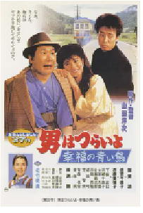 [夸克网盘]寅次郎的故事37：幸福的青鸟 男はつらいよ 幸福の青い鳥 (1986)喜剧 日本日语 豆瓣 7.5