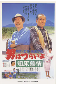 [夸克网盘]寅次郎的故事38：知床旅情 男はつらいよ 知床慕情 (1987)喜剧 爱情日本 日语 豆瓣 8.3