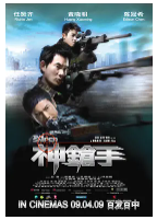 [夸克网盘]神枪手 神槍手 (2009)剧情 动作 惊悚 犯罪 冒险 中国香港 粤语 英语 福建话 豆瓣6.0