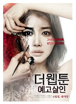 [夸克网盘]杀人漫画 더 웹툰 : 예고살인 (2013) 悬疑 惊悚 恐怖 犯罪 韩国 韩语 豆瓣7.2