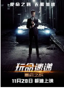 [夸克网盘]玩命速递：重启之战 The Transporter Refueled (2015)动作 惊悚 犯罪法国 中国大陆 比利时 摩纳哥英语 俄语 法语豆瓣 6.1