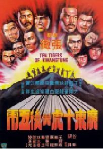 [夸克网盘]广东十虎与后五虎 廣東十虎與後五虎 (1979)剧情 动作中国香港 汉语普通话 豆瓣 6.6