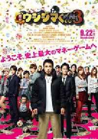 [夸克网盘]暗金丑岛君3 闇金ウシジマくん Part3 (2016)喜剧 日本日语 豆瓣 7.6